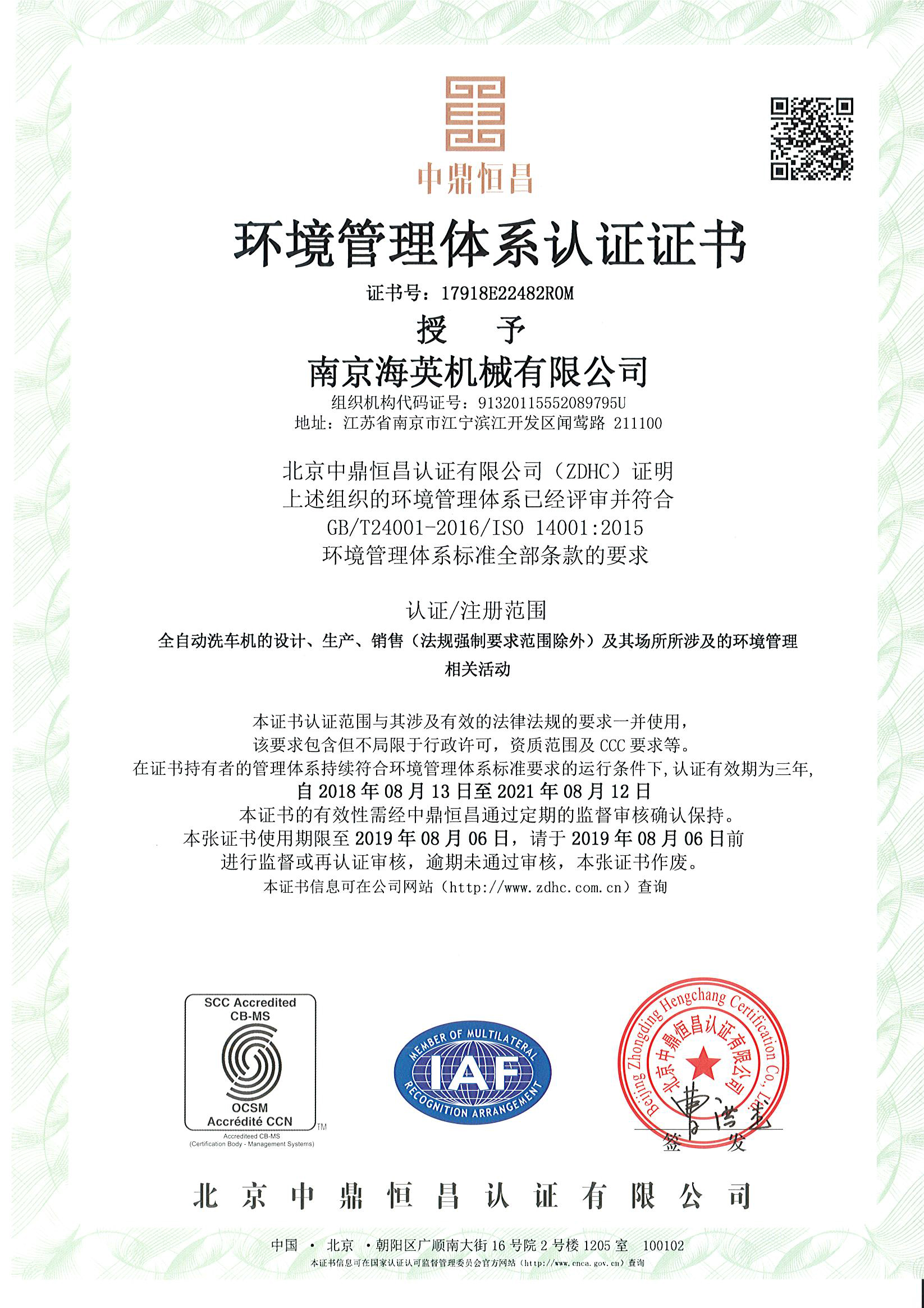 南京海英機械有限公司